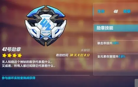 崩坏3如何获得新手舰长勋章