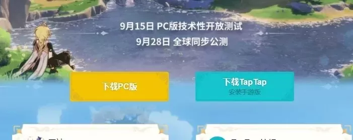 原神空号登录攻略：Taptap账号登录与淘宝购买空号方法