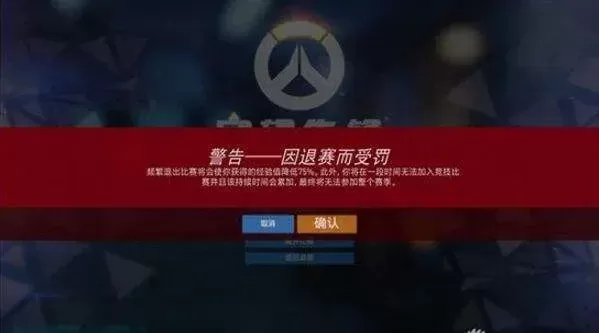 守望先锋举报消息查看及反馈指南
