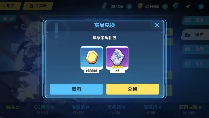 崩坏3灵魂兑换攻略：活动道具、能量累积、通用材料兑换方法