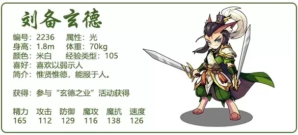 洛克王国刘备玄德魔攻／物攻流攻略：配招分析及实战评价
