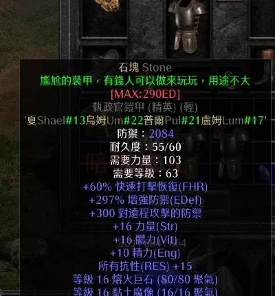 暗黑2装备攻略：无形装备提升输出，有形装备兼顾防御