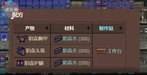 泰拉瑞亚新手盔甲制作攻略：木铁盔甲制作步骤及资源收集