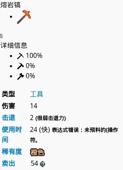 泰拉瑞亚烈焰链锤制作攻略及特性详解
