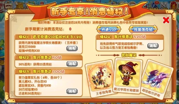 洛克王国万神殿挑战攻略：40级起，装备技能提升，组队通关全解析