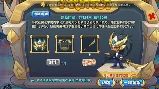 洛克王国武王称号攻略：小武捕捉与试炼挑战