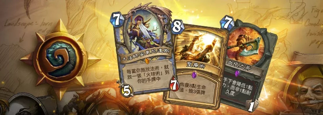 炉石传说新橙卡攻略：技能解析与实战搭配技巧