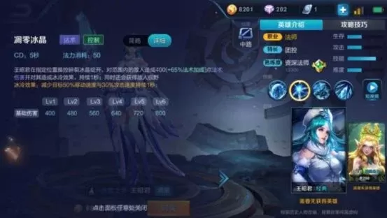 王昭君技能搭配攻略：闪现金身／治疗，主二技能，把握大招时机