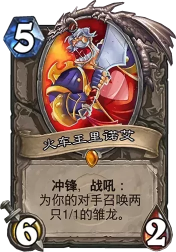 炉石传说火车王攻略：技巧策略全解析