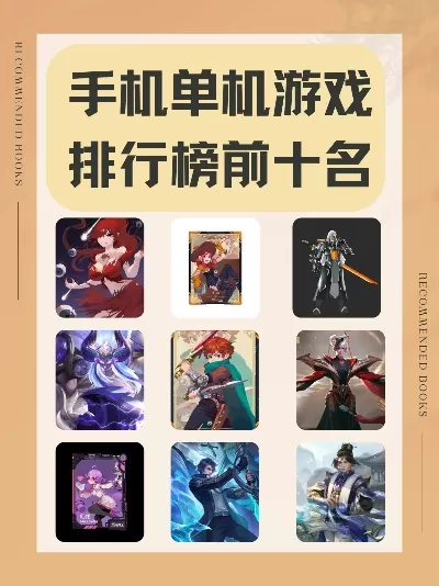 搞笑的游戏单机手机排行榜-搞笑游戏手机推荐榜